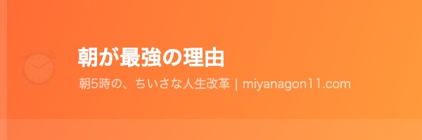 朝の1時間が副業に最強な理由