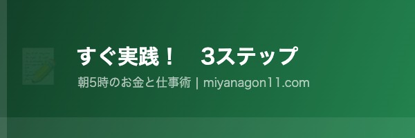 始める3ステップ