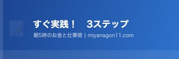 始める3ステップ