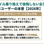 楽天モバイル乗り換えで後悔しない全手順｜田舎7年ユーザーの本音【2026年】