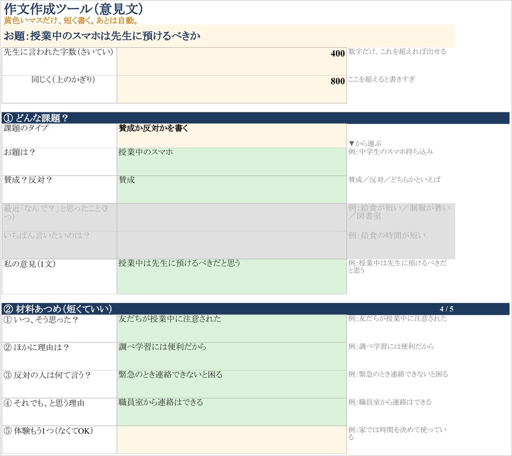 意見文の設計図シートの①どんな課題?と②材料あつめの画面