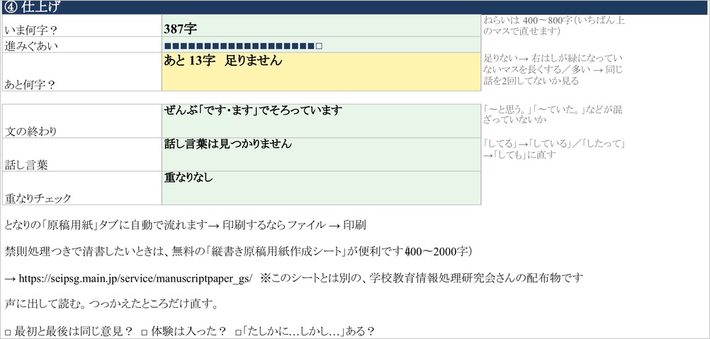 ④仕上げの字数カウンターと文末チェックの画面