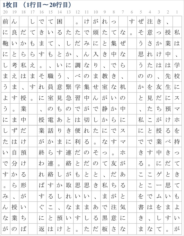 設計図に書いた文が原稿用紙タブに自動で流れた画面